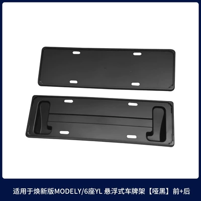 Suitable for the New Version of Model Y Tesla 6-Seater Yl License Plate Frame, Plug-In Carbon Fiber Pattern Floating License Plate Frame Wholesale (License plate holder/license plate holder) - renew-ylrenew-y-floating-license-plate-frame-matte-black-front-rear-2-piece-set