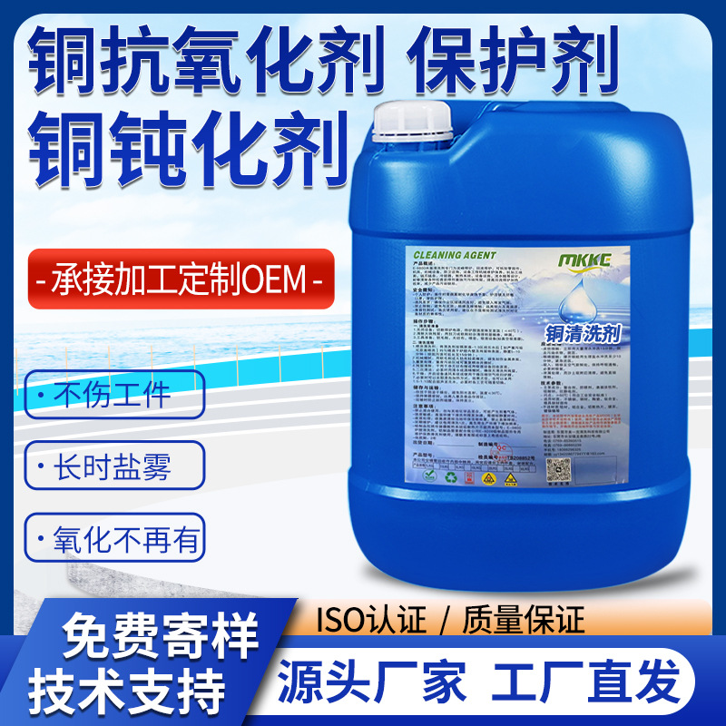 黄铜紫铜制品防变色剂抗氧化剂铜材表面保护剂防锈剂封闭剂钝化剂