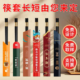 筷子套定制一次性筷子独立包装logo酒店饭店餐饮专用筷套纸套定做