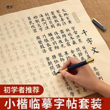 小楷书法毛笔临摹字帖入门软笔道德经抄写本兰亭集序临慕手抄三字