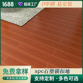 石塑地板;塑料地板;踢脚线、板
