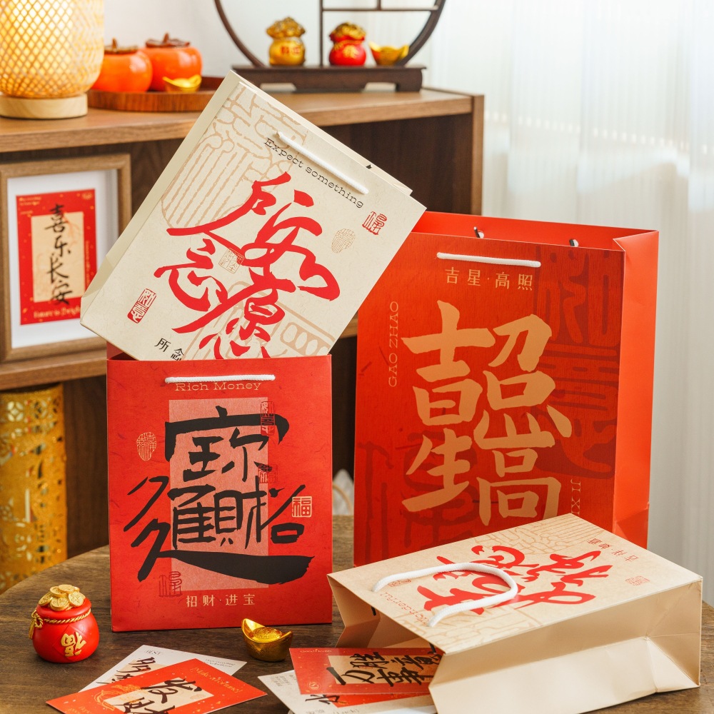喵述 新年手提袋跨年礼物礼品袋中国书法过年红色喜庆包装袋子