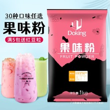 盾皇果味粉1kg 速溶草莓香芋奶茶粉多口味商用冲饮奶茶店专用原料