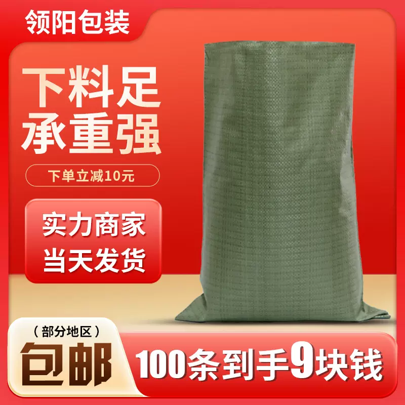 厂家防汛编织袋批发包邮打包加厚大麻袋沙土编制塑料蛇皮袋子厂家