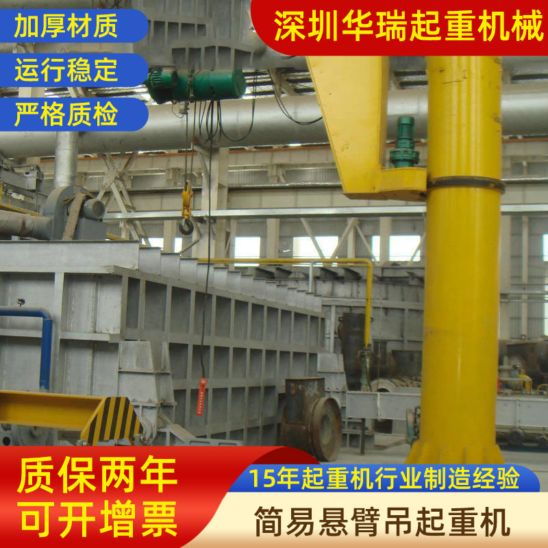 精品展示起重机 立柱式悬臂吊 小型悬臂吊 深圳悬臂吊