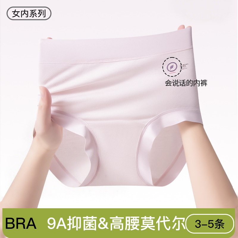 3-5 ピース 9A 抗菌延長クロッチシームレスハイウエストモーダル下着女性の純綿通気性三角ショーツ夏