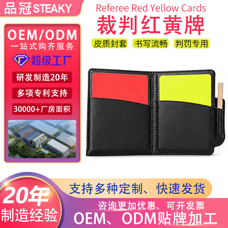 Customized referee red and yellow cards, yellow card, red card, football with paper tape, pencil with leather case, referee records penalties, yellow and red cards