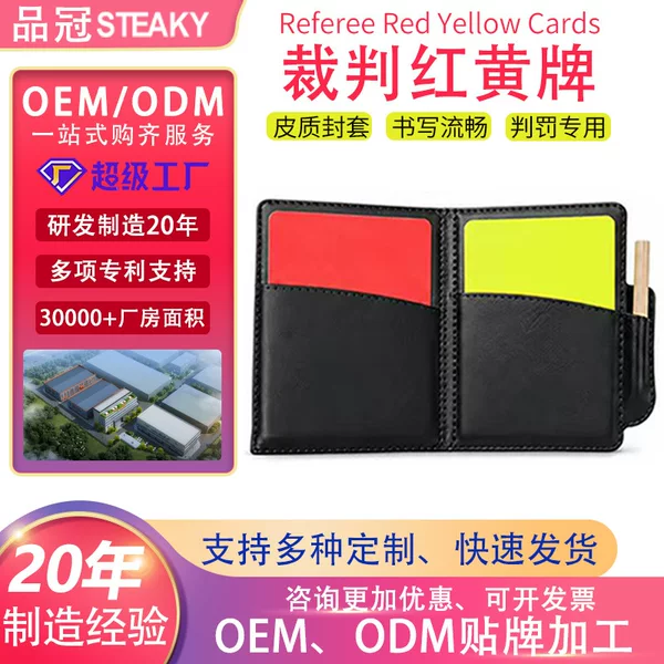 Customized referee red and yellow cards, yellow card, red card, football with paper tape, pencil with leather case, referee records penalties, yellow and red cards