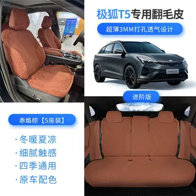Seat cushion, seat cover — T5/S5 Special Seat Cover, Suede - red-flame-brown-basic-model-backrest-side-bag-jihu-t5-26-models