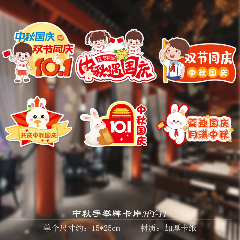 中秋節の国慶節の装飾の宝石の店のデスクトップの置物の手は札の11活動のテーマの雰囲気のシーンを挙げます。|undefined