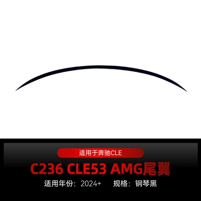 Applicable to 2024 mercedes benz ce ce class coupe c236 cle53 amg tail top wing fixed wing cross-border modification (Fixed wind wing) - piano-black2024
