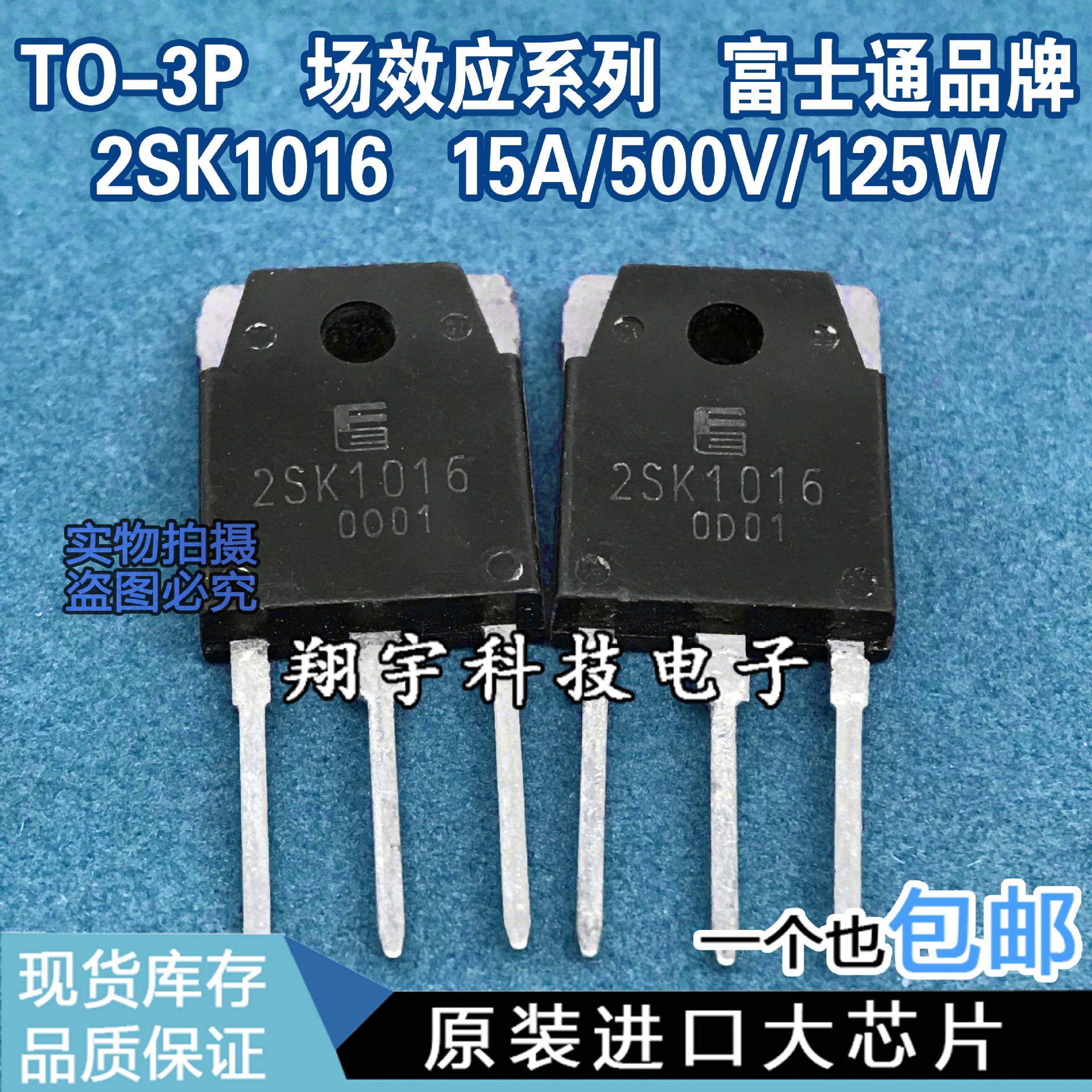 原装进口拆机 2SK1016 K1016 15A/500V/125W 全参数测量好 包上机