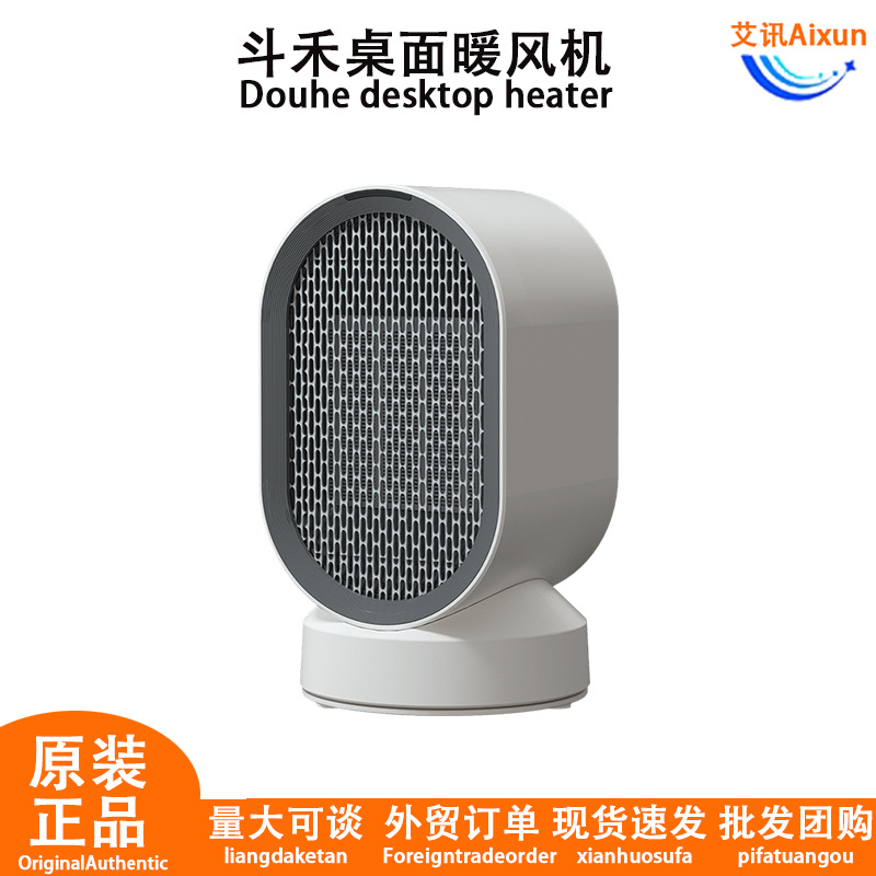 斗禾桌面暖风机家用办公室制热电暖器冷暖风两用迷你小型取暖器