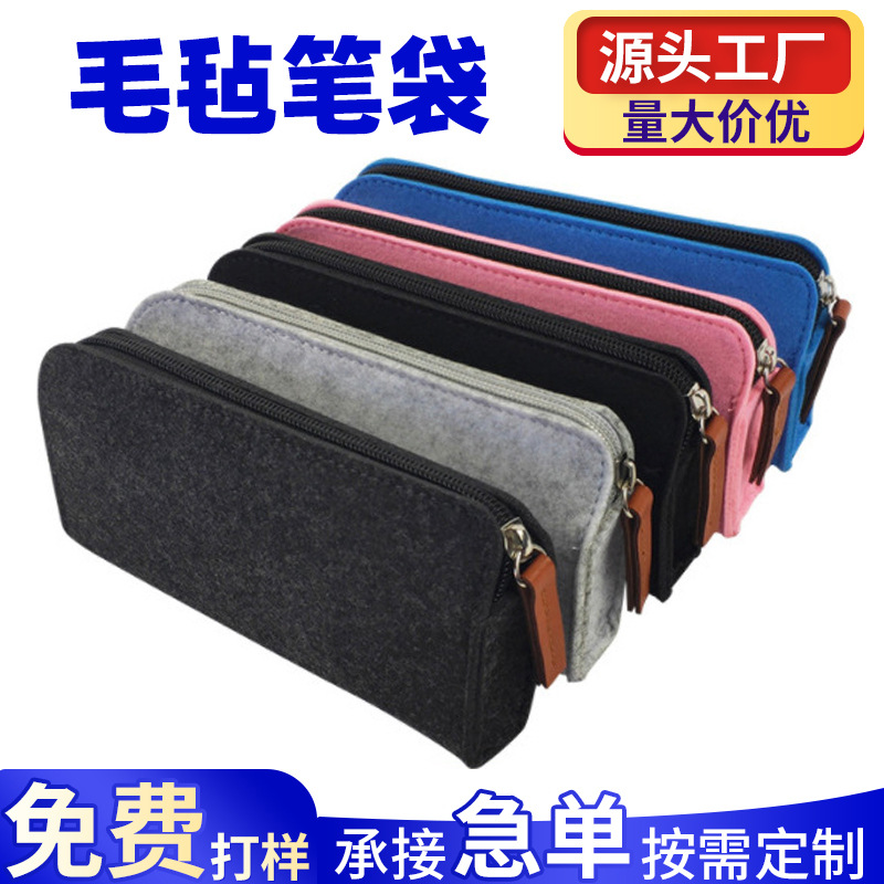 创意毛毡扁款拉链笔袋学生用品文具盒加印logo大容量礼品毛毡笔袋