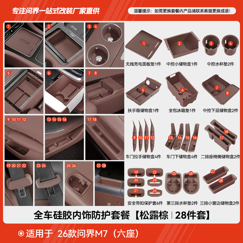 26 models of m7 (six seats) full car silicone interior protection set [truffle brown] 28 pieces
