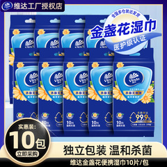 维达金盏花湿巾迷你杀菌湿巾婴儿湿纸巾清洁湿纸巾便携小包独立装