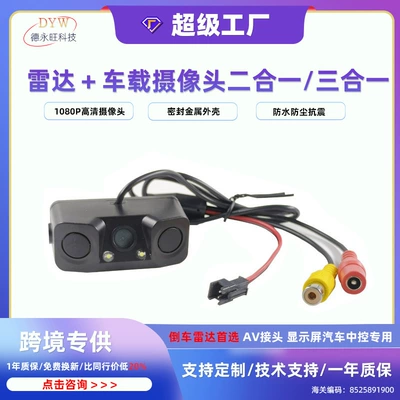 Reversing Radar Camera Three-In-One with Built-In Speaker Car Led Parking System Rearview Mirror Car Camera (Vehicle camera)