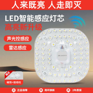 Led Sensor Radar Sound and Light Control Lamp Core Property Corridor Ceiling Lamp Modification Lamp Board Infrared Replacement Core Module