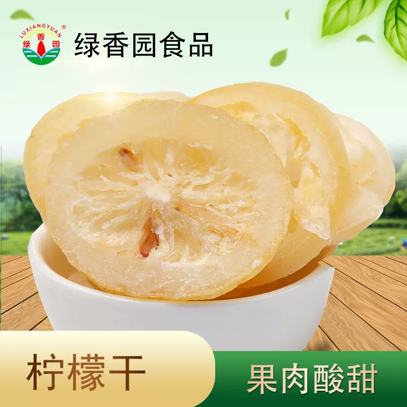 绿香园厂家柠檬干柠圈酸甜清香散装休闲零食果脯柠檬果水果干