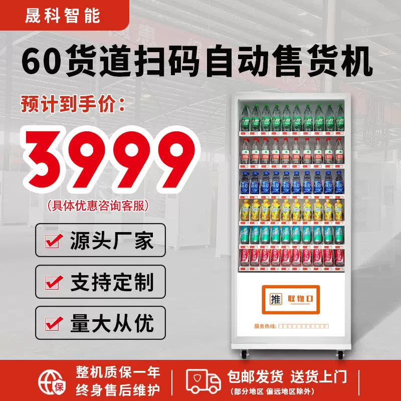 晟硕自动售货机智能扫码刷脸无人售货机饮料零食贩卖机厂家批发