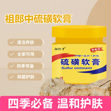 祖郎中硫磺软膏20g克方盒硫磺软膏皮肤外用软膏新货支持一件代发