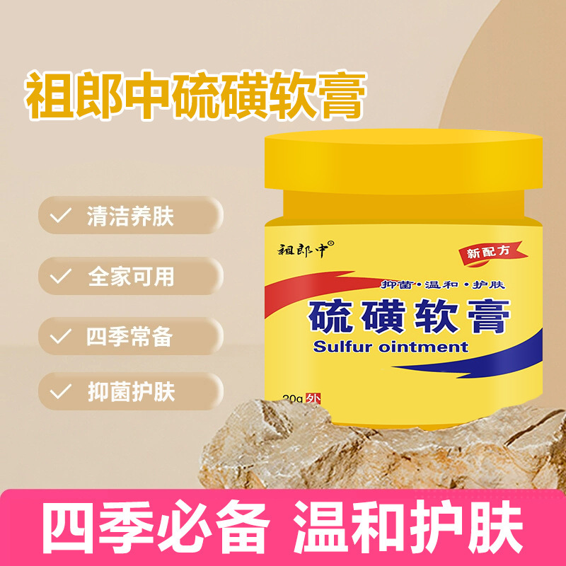 祖郎中硫黄軟膏20gグラム角箱硫黄軟膏皮膚外用軟膏新商品は代理をサポートしています。|undefined