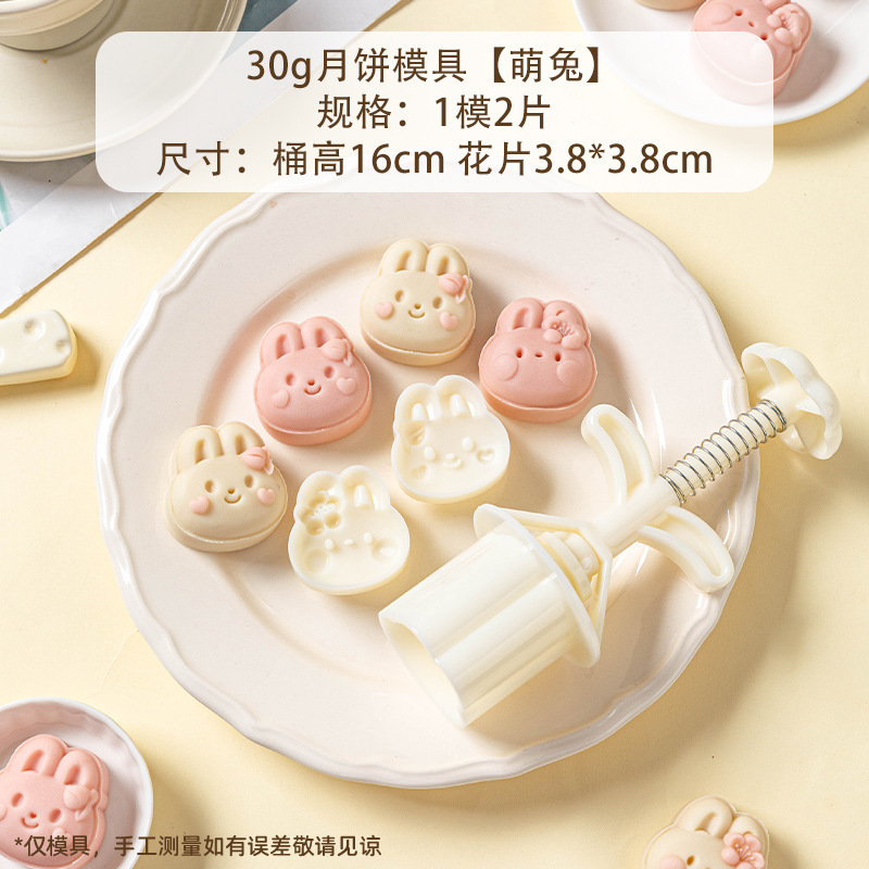 新款2025兔子月饼模具可爱卡通广式通用绿豆糕迷你50g75克动物|undefined