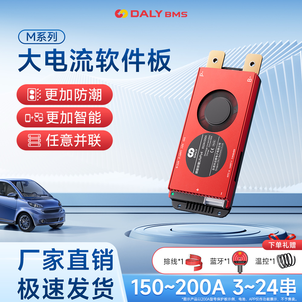 达锂电池保护板3-24串12伏150A-200A带蓝牙通讯便携式电源保护板M