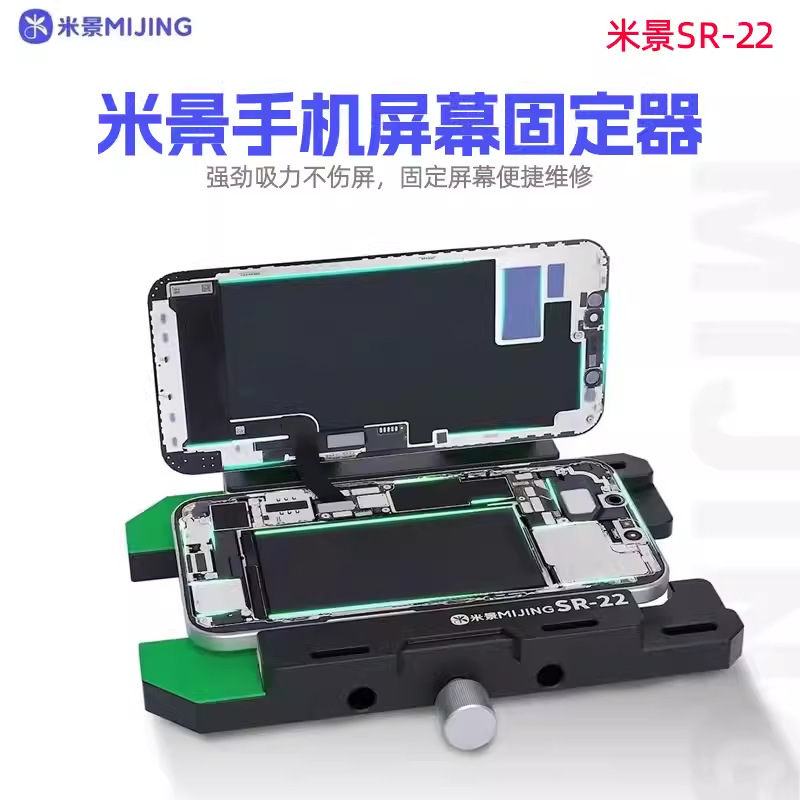 米景 屏幕固定器 手机维修屏幕侧挂 开屏支撑器支架巨稳夹具SR-22