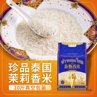 泰香米茉莉香米5斤真空包装长粒香米10斤进口新米珍品粮谷-阿里巴巴