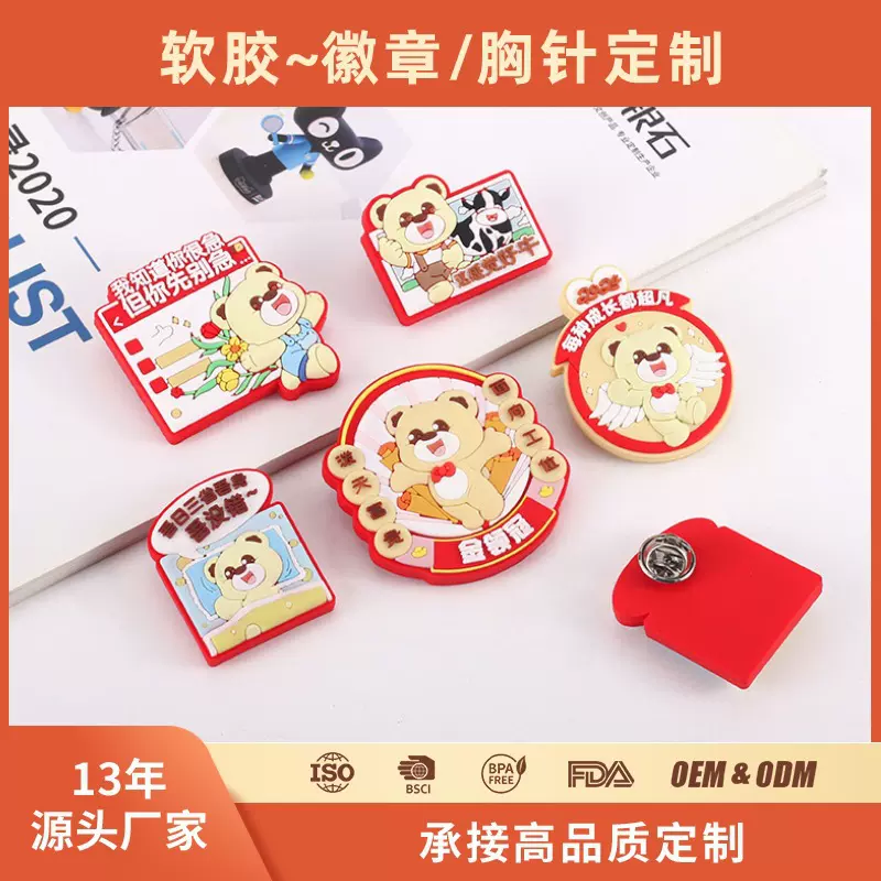 定制软胶徽章动漫活动纪念品直播小礼品滴胶网红卡通胸牌铭牌定做