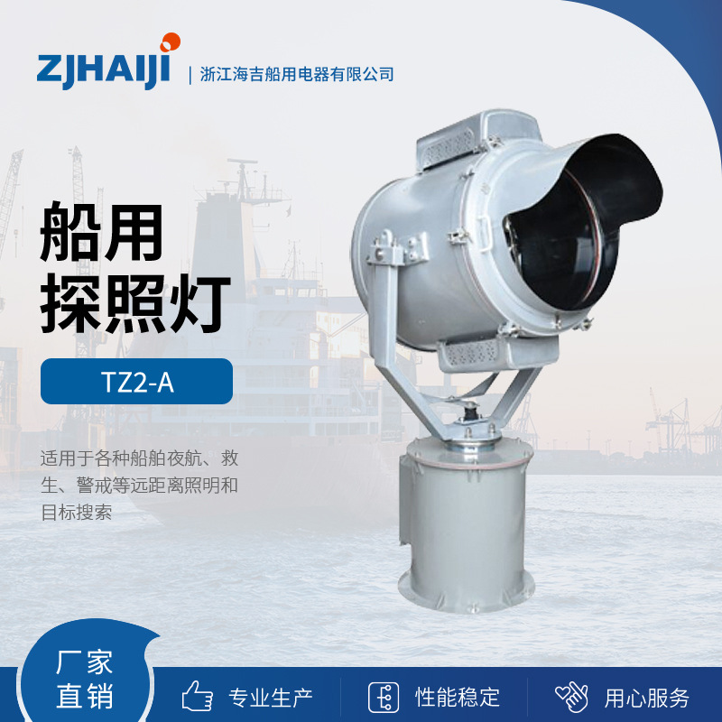 厂家直销 船用灯具 2000W船用球型汞氙探照灯TZ2-A氙气灯探照灯