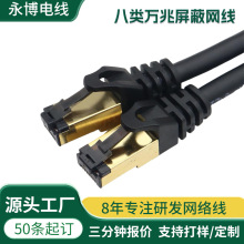 定制贴牌cat8高速2000M万兆双层屏蔽网络跳线室内外八类网线成品