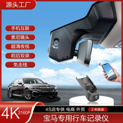 Compatible with Bmw Driving Recorders, No-Wiring Dual Recording Front and Rear, High-Definition 4g Remote 24-Hour Monitoring, New Model 2026 (Driving recorder)
