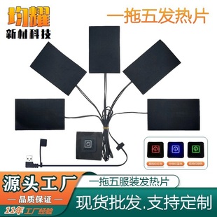 Factory Direct Supply One-To-Five down Jacket Heating Pad, Three-Level Temperature Adjustment Clothing Electric Heating Pad, USB Non-Woven Heating Pad