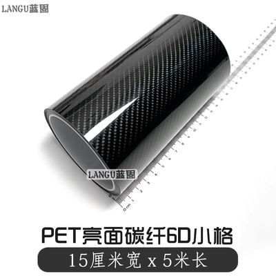 Auto Color Change Film | Film, Black Interior, Body Trim - pet-carbon-fiber-6d-small-grids-15cm-width-x-5m-length-default-item
