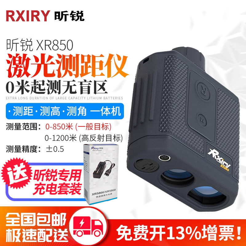 Rxiry昕锐XR850望远镜高精激光测距测高户外电子尺测量仪测高测角