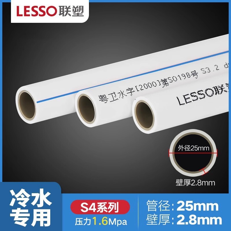 联塑PPR水管25热水管1寸家用自来水管六分4分6分4米管材热熔冷水|undefined