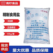 精制工业盐 淮盐99含量氯化钠精制工业盐水处理化工原料