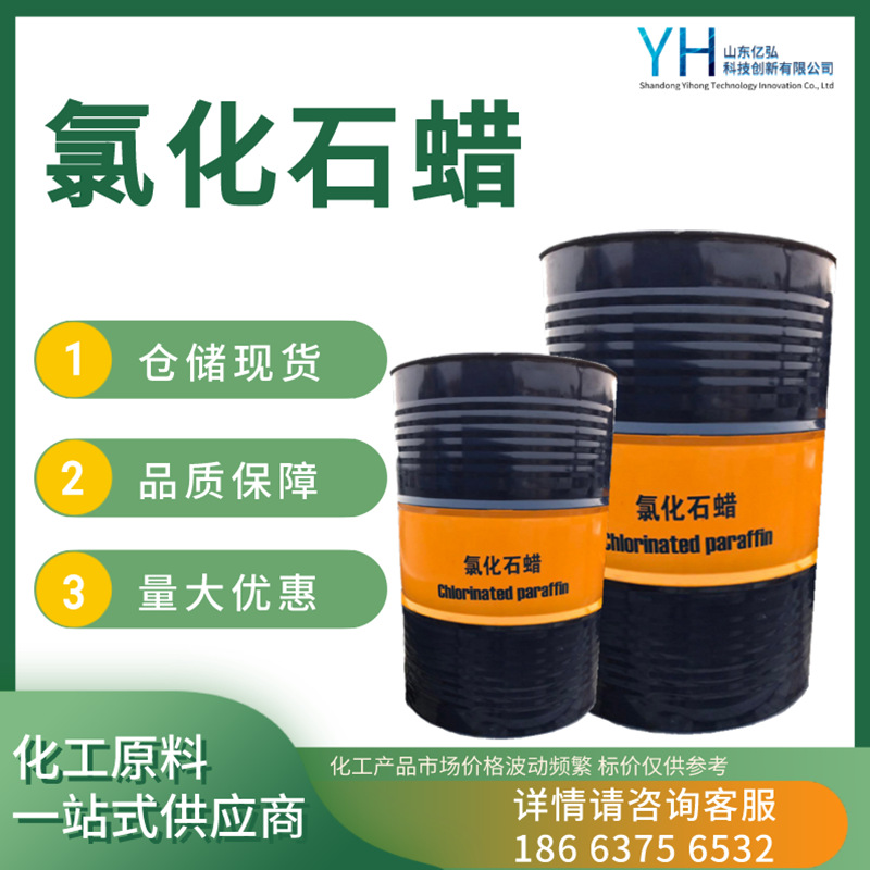 批发供应52号氯化石蜡 工业级阻燃剂增塑剂 氯化石蜡52