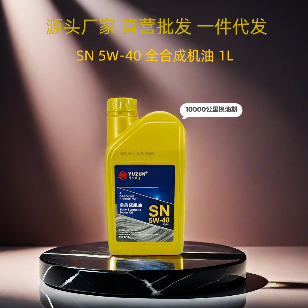 汽车机油5W-40全合成涡轮增压发动机油凯迪拉克越野车广汽福特