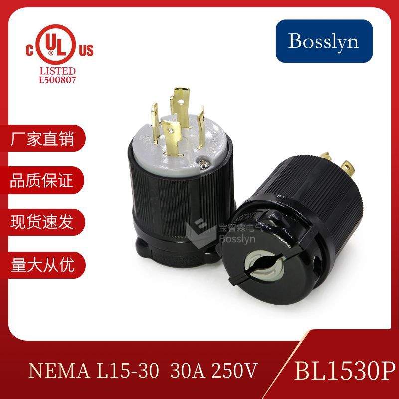 尼龙PA66标准三相四线NEMA L15-30P医疗设备大功率美式防爆接线插