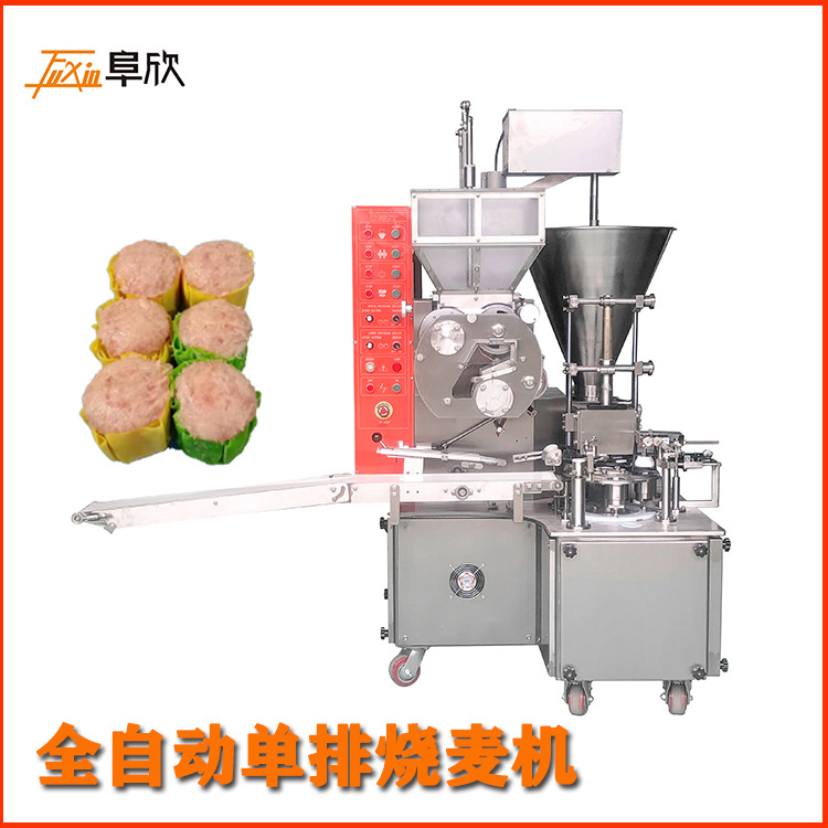 阜欣全自动新款单联120g烧麦机全国联售后无忧厂家供应烧麦机卖机