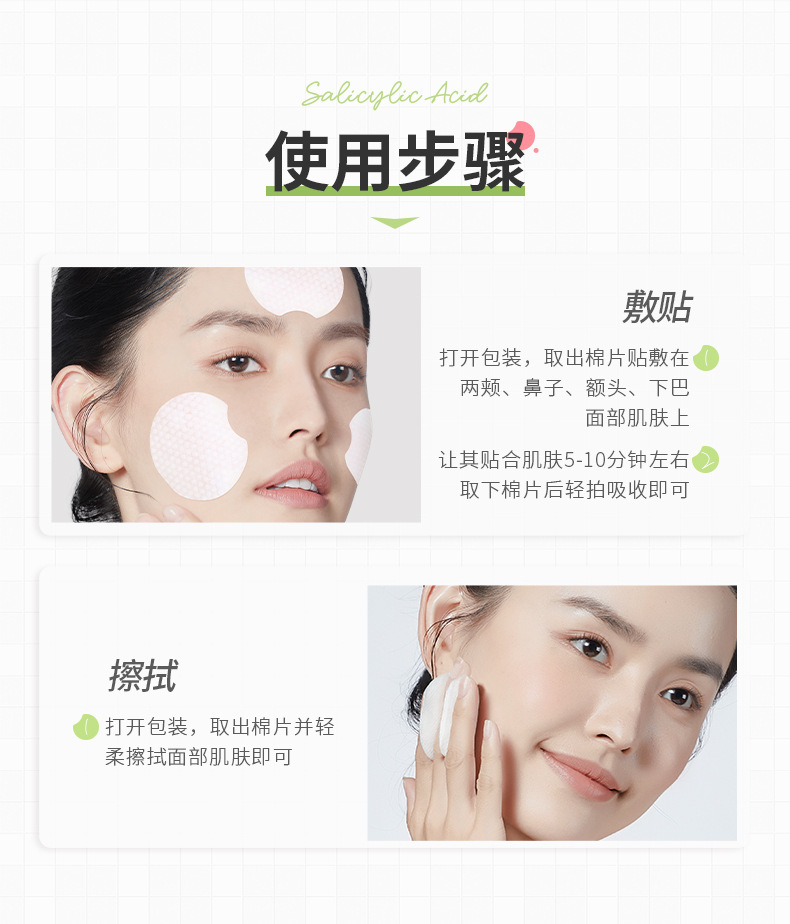 水杨酸清肌净颜棉片_11.jpg
