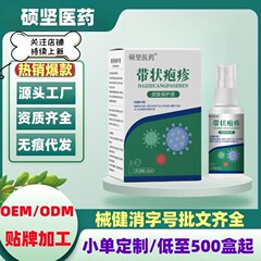 碩堅医薬帯状疱疹旗艦店抖音快手上同商品、一件代発送、大量注文、価格優良