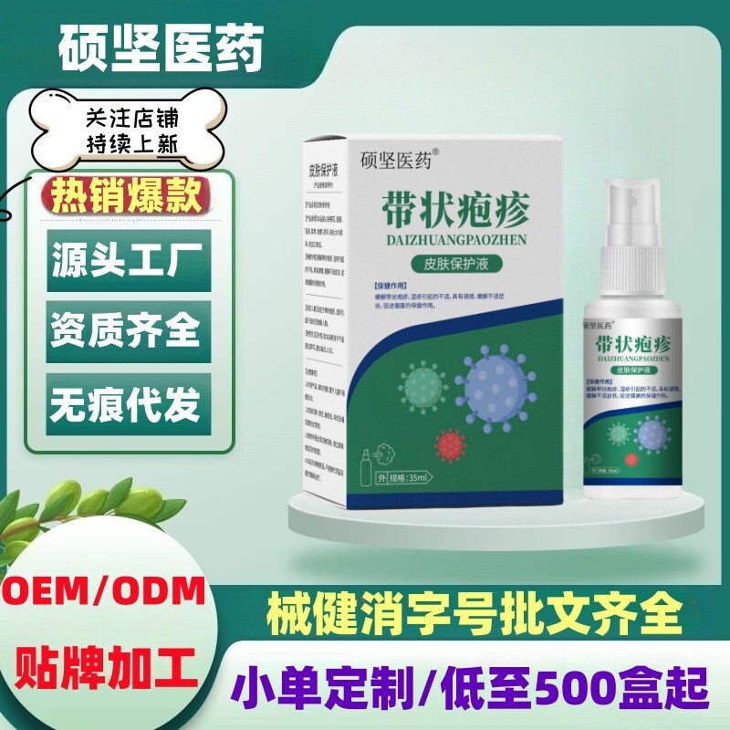 碩堅医薬帯状疱疹旗艦店抖音快手上同商品、一件代発送、大量注文、価格優良|undefined
