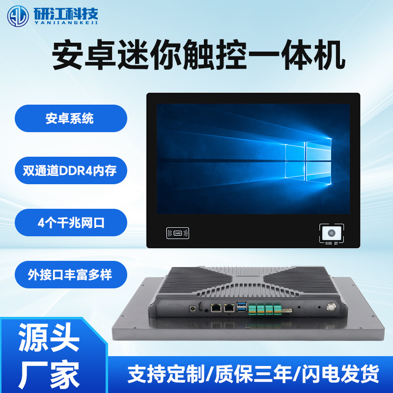 15.6英寸工控平板电脑集成刷卡/扫描/人脸识别触摸一体机Android