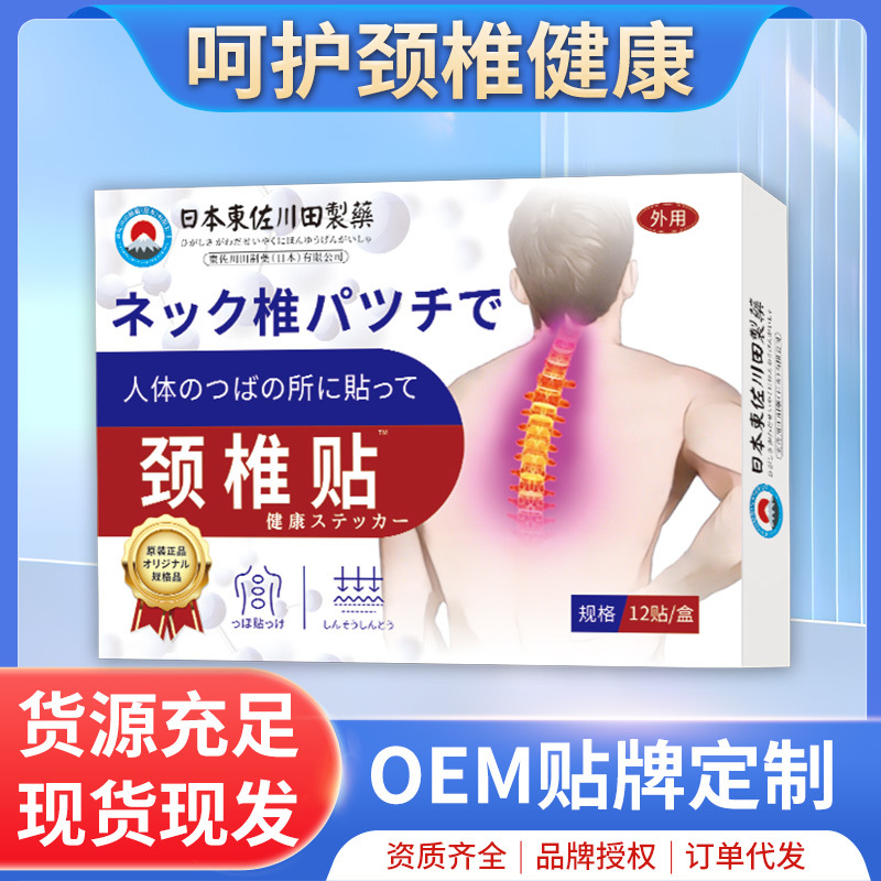 Dongzuo Kawada Cervical Spine Health Patch External Use Acupoint Navel Patch Acupoint Joint Massage Ointment Patch Factory Direct Shipping