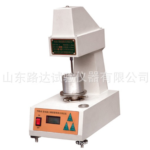 TYS-3  数显液塑限联合测定仪厂家    工厂直供T  YS-3  数显液塑