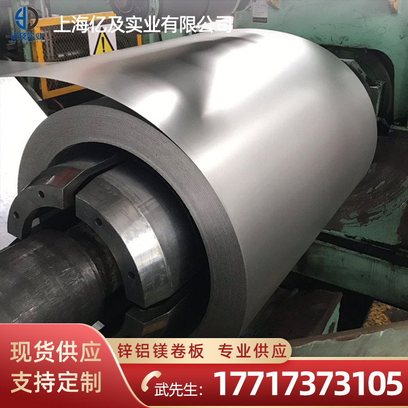 首钢DX54D+ZM 镀铝镁锌板 锌铝镁板 现货供应